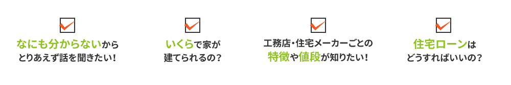 こんな疑問・お悩みを解決