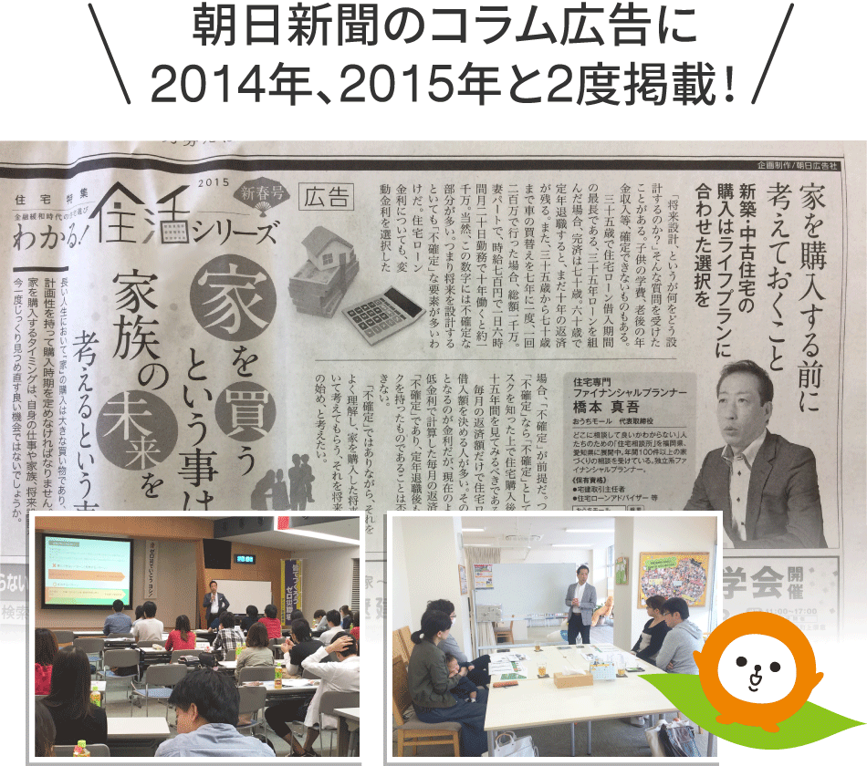 朝日新聞のコラム広告に2014年、2015年と2度掲載!