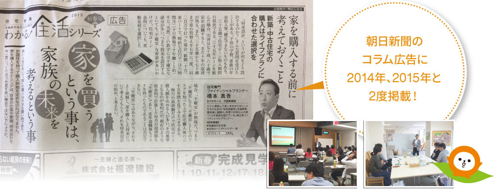 朝日新聞のコラム広告に2014年、2015年と2度掲載！