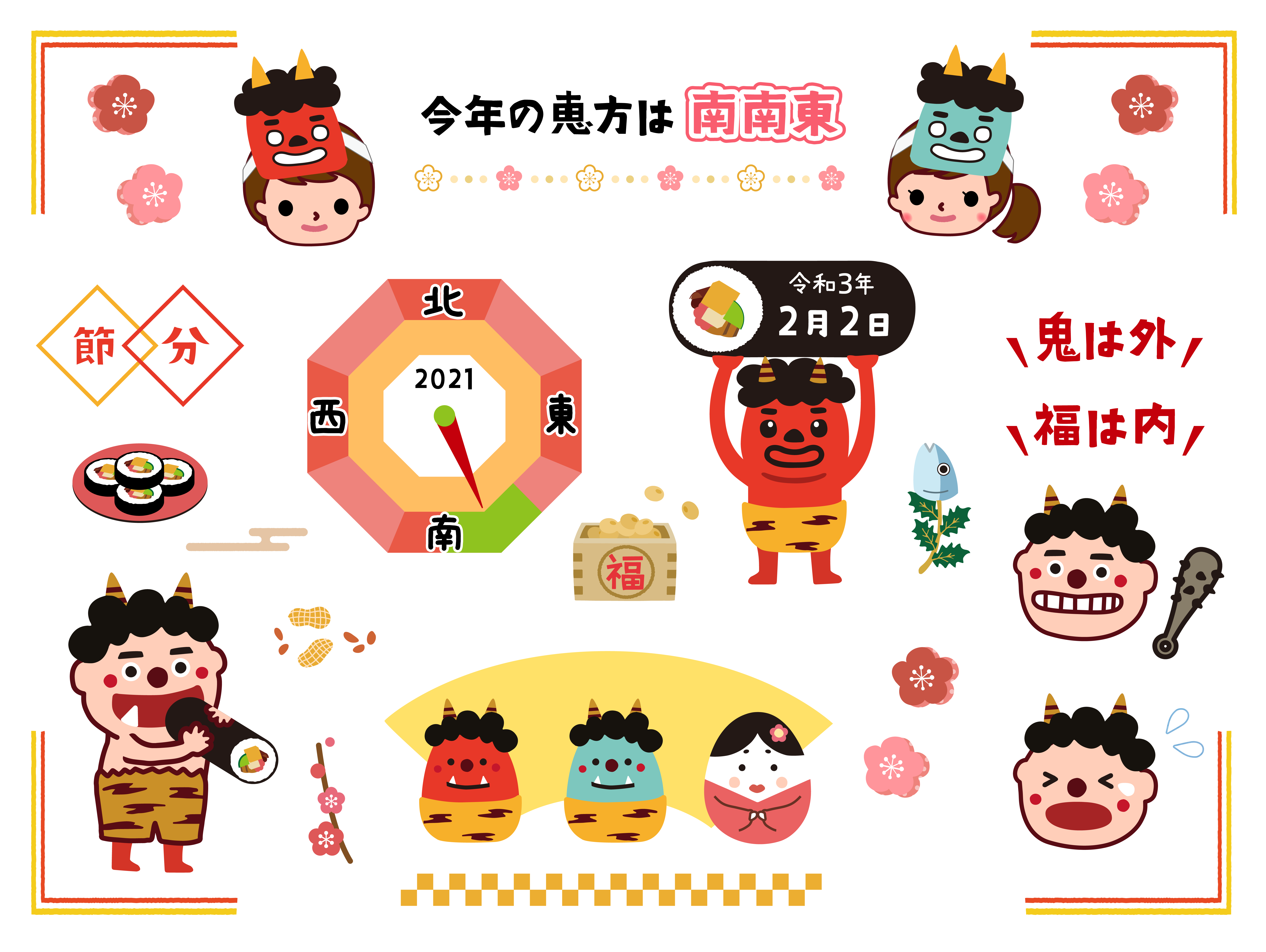今年の節分は2月2日 おうちの相談窓口 今年の節分は2月2日 おうちの相談窓口